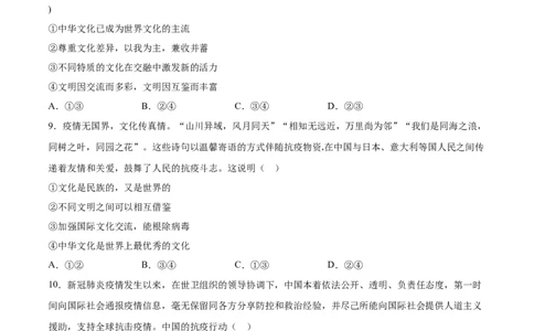 3.2与世界深度互动-2021-2022学年九年级道德与法治下册深度学习同步课堂核心素养能力训练（部编版）（原卷版）_1、初中学习资料_4-9、政治_4-9-6、初三道法下册_1.道法9下同步练习（13份）