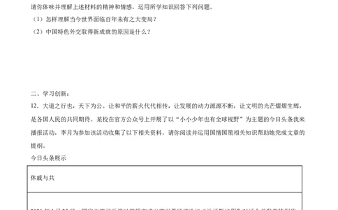 3.2与世界深度互动-2021-2022学年九年级道德与法治下册深度学习同步课堂核心素养能力训练（部编版）（原卷版）_1、初中学习资料_4-9、政治_4-9-6、初三道法下册_1.道法9下同步练习（13份）