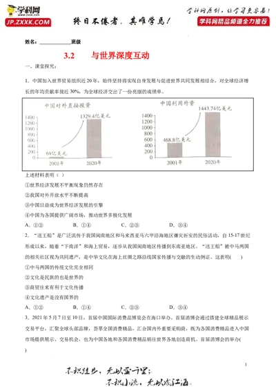 3.2与世界深度互动-2021-2022学年九年级道德与法治下册深度学习同步课堂核心素养能力训练（部编版）（原卷版）_1、初中学习资料_4-9、政治_4-9-6、初三道法下册_1.道法9下同步练习（13份）