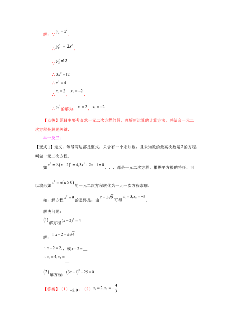 21.4一元二次方程解法-直接开平方法（知识讲解）（人教版）_1、初中学习资料_4-2、数学_4-2-5、初三数学上册_人教数学九年级上课时练习（243份）_同步练习（第2套含答案）（共36份）