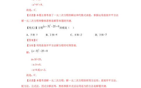 21.4一元二次方程解法-直接开平方法（知识讲解）（人教版）_1、初中学习资料_4-2、数学_4-2-5、初三数学上册_人教数学九年级上课时练习（243份）_同步练习（第2套含答案）（共36份）