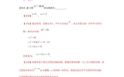 21.4一元二次方程解法-直接开平方法（知识讲解）（人教版）_1、初中学习资料_4-2、数学_4-2-5、初三数学上册_人教数学九年级上课时练习（243份）_同步练习（第2套含答案）（共36份）