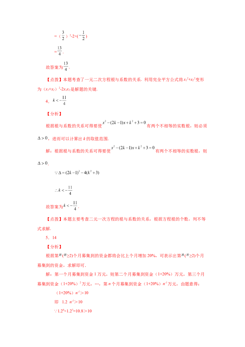 21.34一元二次方程中考真题专练（培优篇）（人教版）_1、初中学习资料_4-2、数学_4-2-5、初三数学上册_人教数学九年级上课时练习（243份）_同步练习（第2套含答案）（共36份）