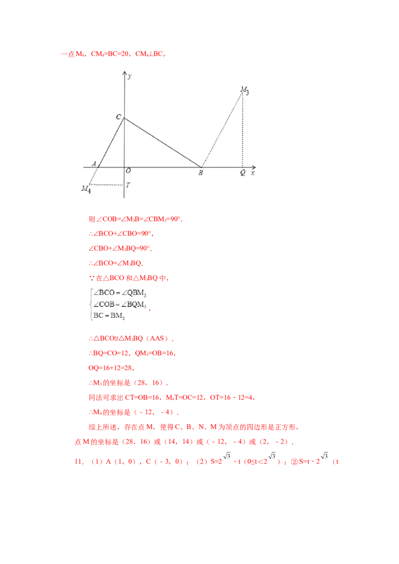 21.34一元二次方程中考真题专练（培优篇）（人教版）_1、初中学习资料_4-2、数学_4-2-5、初三数学上册_人教数学九年级上课时练习（243份）_同步练习（第2套含答案）（共36份）