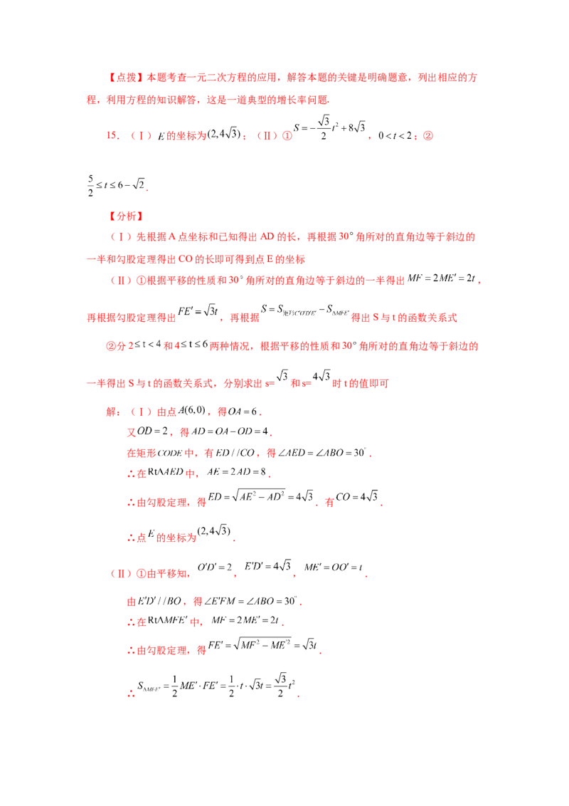 21.34一元二次方程中考真题专练（培优篇）（人教版）_1、初中学习资料_4-2、数学_4-2-5、初三数学上册_人教数学九年级上课时练习（243份）_同步练习（第2套含答案）（共36份）