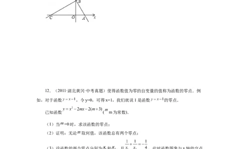 21.34一元二次方程中考真题专练（培优篇）（人教版）_1、初中学习资料_4-2、数学_4-2-5、初三数学上册_人教数学九年级上课时练习（243份）_同步练习（第2套含答案）（共36份）