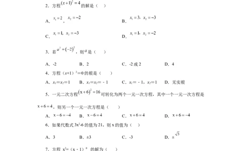 21.5一元二次方程解法-直接开平方法（人教版）_1、初中学习资料_4-2、数学_4-2-5、初三数学上册_人教数学九年级上课时练习（243份）_同步练习（第2套含答案）（共36份）