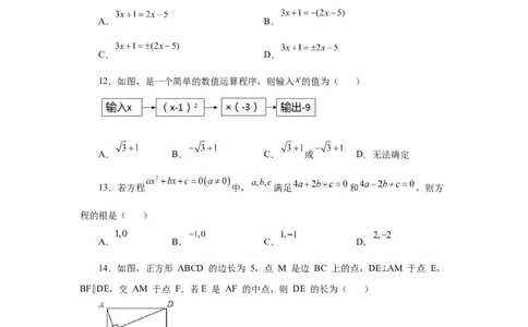 21.5一元二次方程解法-直接开平方法（人教版）_1、初中学习资料_4-2、数学_4-2-5、初三数学上册_人教数学九年级上课时练习（243份）_同步练习（第2套含答案）（共36份）
