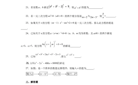 21.5一元二次方程解法-直接开平方法（人教版）_1、初中学习资料_4-2、数学_4-2-5、初三数学上册_人教数学九年级上课时练习（243份）_同步练习（第2套含答案）（共36份）