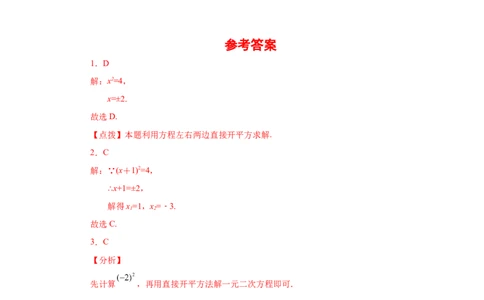 21.5一元二次方程解法-直接开平方法（人教版）_1、初中学习资料_4-2、数学_4-2-5、初三数学上册_人教数学九年级上课时练习（243份）_同步练习（第2套含答案）（共36份）