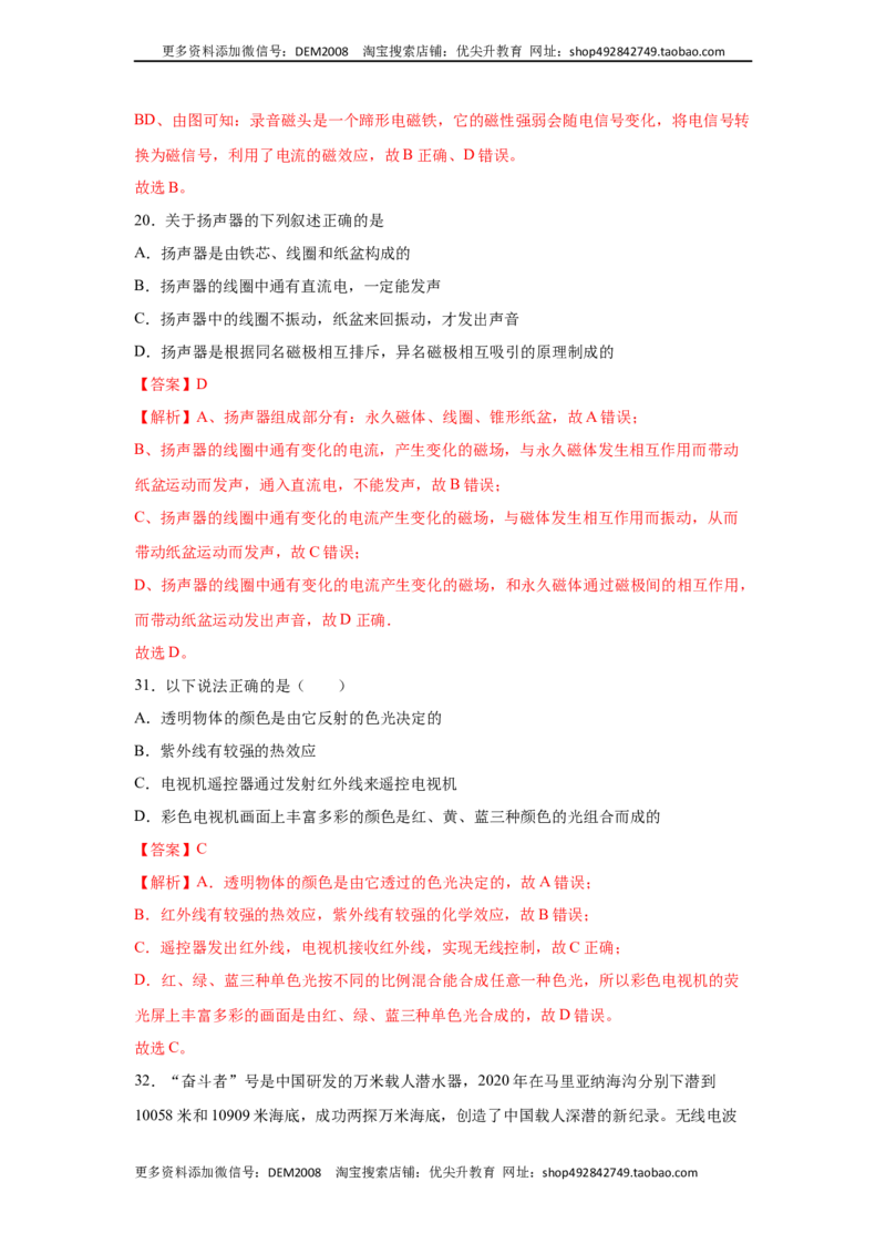 21.1--4信息的传递（解析版）_1、初中学习资料_4-4、物理_4-4-5、初三物理全册_人教版物理九年级全一册课时练习（090份）_课时练习第2套