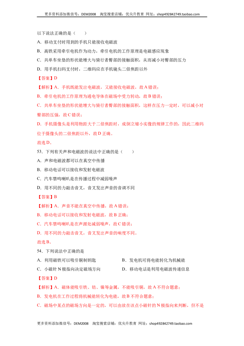 21.1--4信息的传递（解析版）_1、初中学习资料_4-4、物理_4-4-5、初三物理全册_人教版物理九年级全一册课时练习（090份）_课时练习第2套
