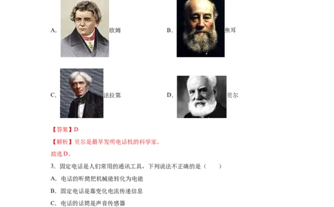 21.1--4信息的传递（解析版）_1、初中学习资料_4-4、物理_4-4-5、初三物理全册_人教版物理九年级全一册课时练习（090份）_课时练习第2套