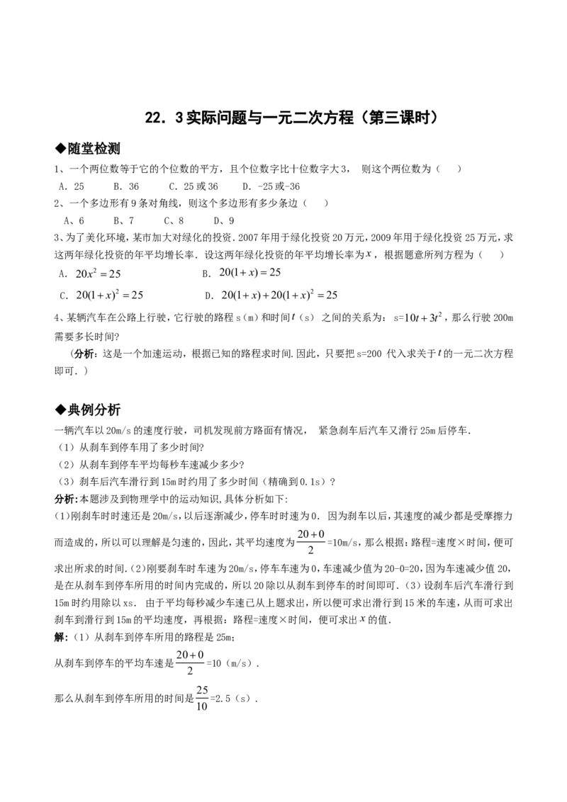 21.3实际问题与一元二次方程（第三课时）_1、初中学习资料_4-2、数学_4-2-5、初三数学上册_人教数学九年级上课时练习（243份）_同步练习（第4套含答案）（共59份）