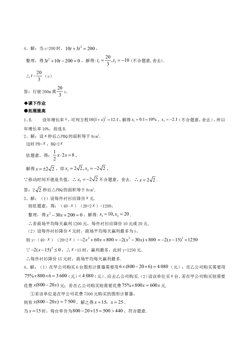 21.3实际问题与一元二次方程（第三课时）_1、初中学习资料_4-2、数学_4-2-5、初三数学上册_人教数学九年级上课时练习（243份）_同步练习（第4套含答案）（共59份）