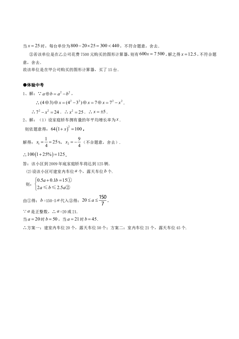 21.3实际问题与一元二次方程（第三课时）_1、初中学习资料_4-2、数学_4-2-5、初三数学上册_人教数学九年级上课时练习（243份）_同步练习（第4套含答案）（共59份）