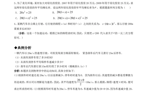 21.3实际问题与一元二次方程（第三课时）_1、初中学习资料_4-2、数学_4-2-5、初三数学上册_人教数学九年级上课时练习（243份）_同步练习（第4套含答案）（共59份）
