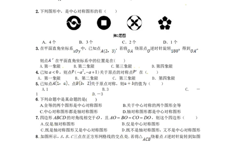 23旋转单元检测题2含答案_1、初中学习资料_4-2、数学_4-2-5、初三数学上册_人教数学九年级上单元试卷（072份）_单元检测卷（第1套含答案）（共26份）