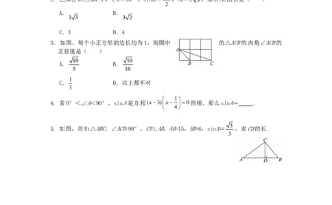 28.1锐角三角函数同步练习1新人教版_1、初中学习资料_4-2、数学_4-2-6、初三数学下册_人教数学九年级下课时练习（120份）_同步练习（第2套含答案）（共37份）