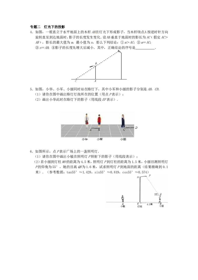 29.1投影同步练习3新人教版_1、初中学习资料_4-2、数学_4-2-6、初三数学下册_人教数学九年级下课时练习（120份）_同步练习（第2套含答案）（共37份）