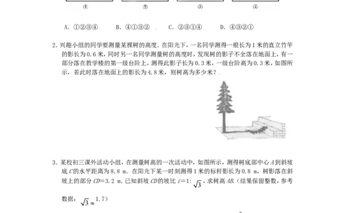 29.1投影同步练习3新人教版_1、初中学习资料_4-2、数学_4-2-6、初三数学下册_人教数学九年级下课时练习（120份）_同步练习（第2套含答案）（共37份）