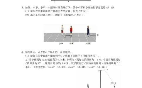 29.1投影同步练习3新人教版_1、初中学习资料_4-2、数学_4-2-6、初三数学下册_人教数学九年级下课时练习（120份）_同步练习（第2套含答案）（共37份）