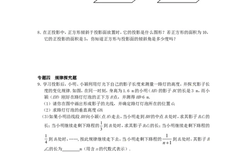 29.1投影同步练习3新人教版_1、初中学习资料_4-2、数学_4-2-6、初三数学下册_人教数学九年级下课时练习（120份）_同步练习（第2套含答案）（共37份）