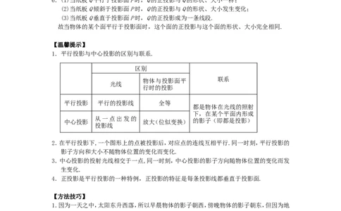 29.1投影同步练习3新人教版_1、初中学习资料_4-2、数学_4-2-6、初三数学下册_人教数学九年级下课时练习（120份）_同步练习（第2套含答案）（共37份）