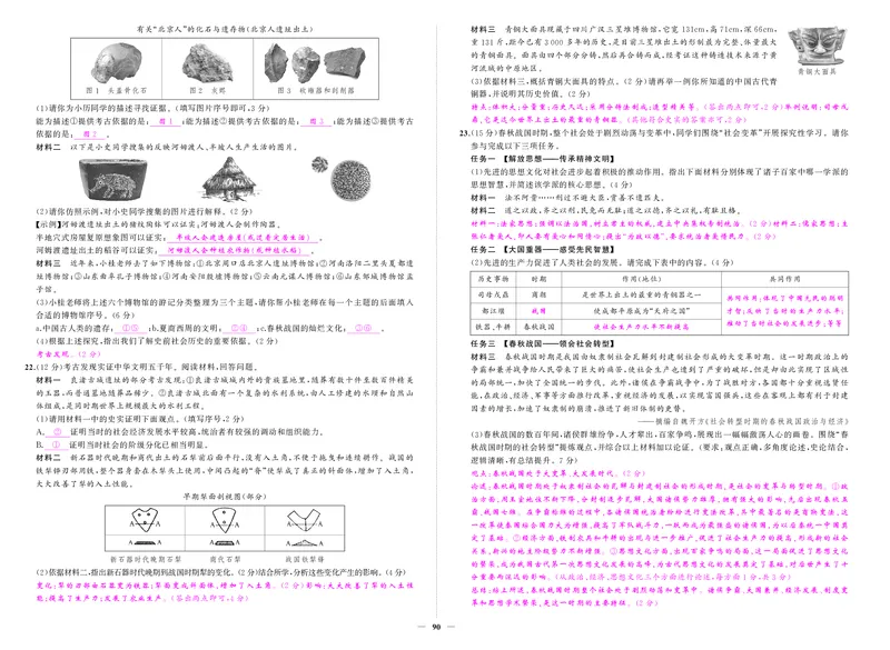 24秋人七历上答案_1、初中学习资料_24秋试卷_《期中模拟卷》24秋_7-9上册（2024秋）_初中历史《期中模拟卷》7-9上册（人教版）