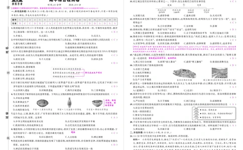 24秋人七历上答案_1、初中学习资料_24秋试卷_《期中模拟卷》24秋_7-9上册（2024秋）_初中历史《期中模拟卷》7-9上册（人教版）
