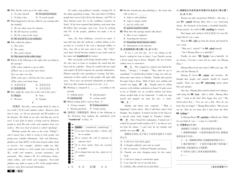 2025版一遍过英语译林版9年级全册单元卷答案_1、初中学习资料_24秋试卷_2025春季初中《一遍过》下册_2025版一遍过英语译林版_2025版一遍过英语译林版9年级全册
