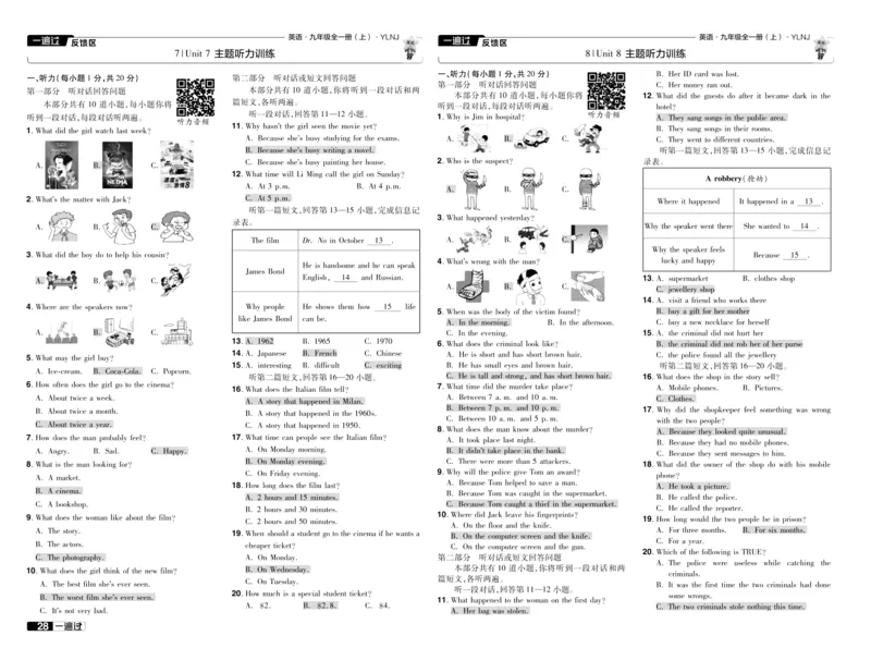 2025版一遍过英语译林版9年级全册单元卷答案_1、初中学习资料_24秋试卷_2025春季初中《一遍过》下册_2025版一遍过英语译林版_2025版一遍过英语译林版9年级全册