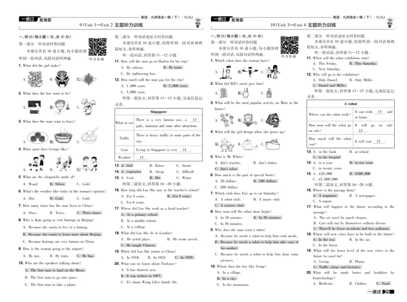 2025版一遍过英语译林版9年级全册单元卷答案_1、初中学习资料_24秋试卷_2025春季初中《一遍过》下册_2025版一遍过英语译林版_2025版一遍过英语译林版9年级全册