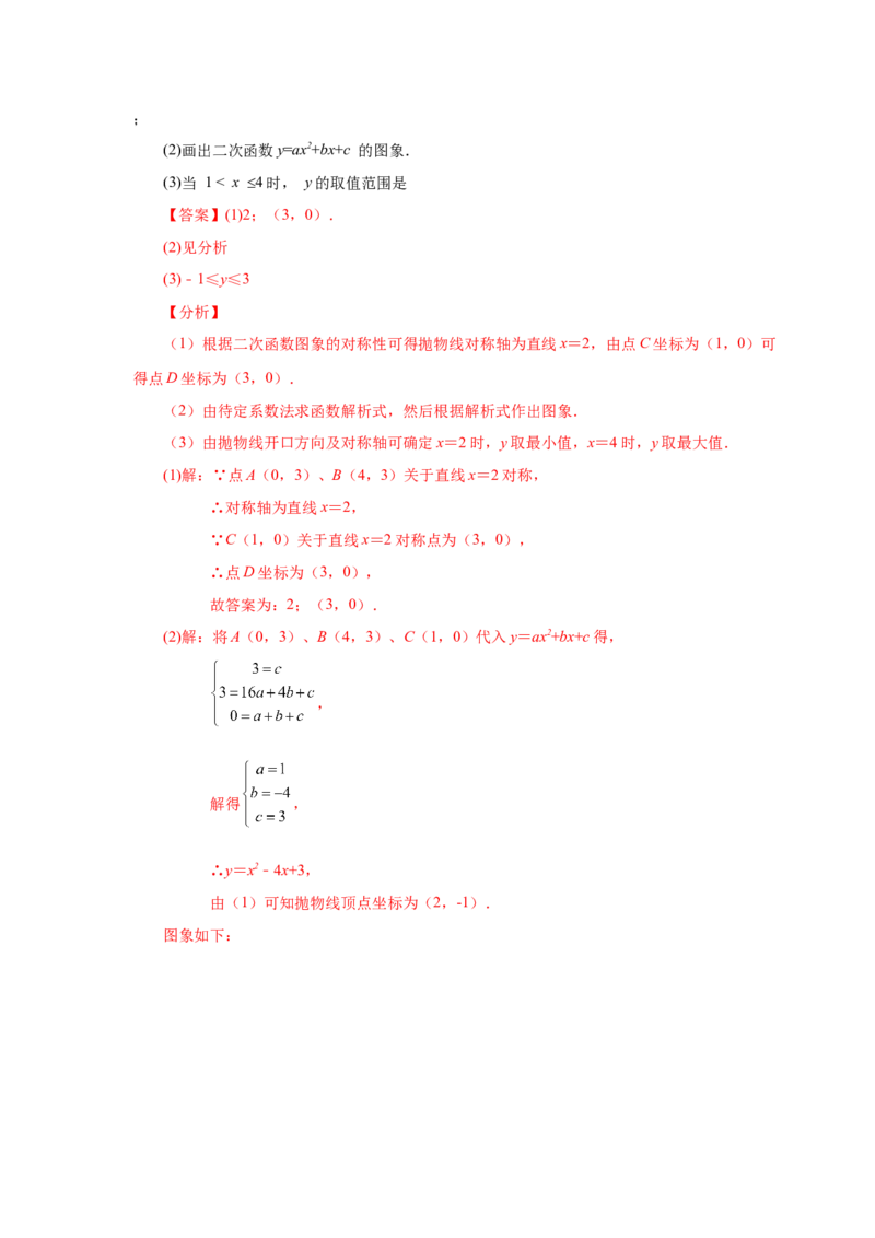 22.17待定系数法求二次函数解析式（知识讲解）（人教版）_1、初中学习资料_4-2、数学_4-2-5、初三数学上册_人教数学九年级上课时练习（243份）_同步练习（第2套含答案）（共36份）