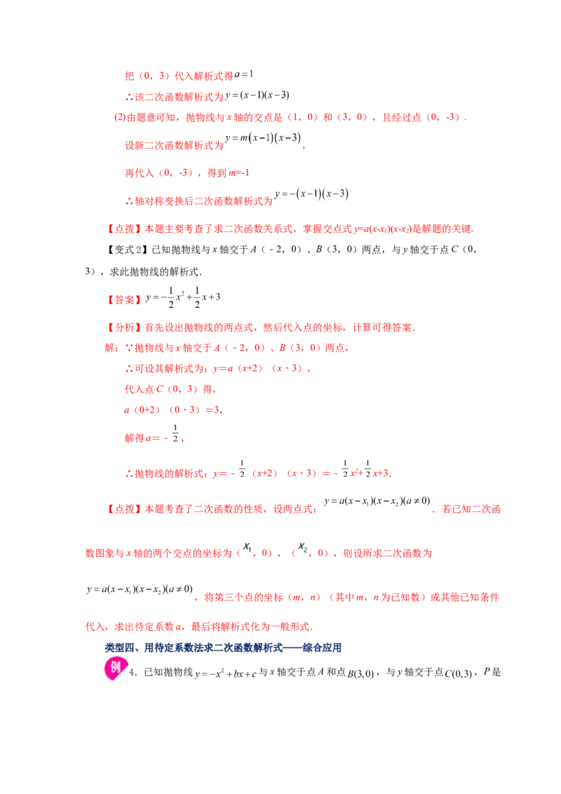 22.17待定系数法求二次函数解析式（知识讲解）（人教版）_1、初中学习资料_4-2、数学_4-2-5、初三数学上册_人教数学九年级上课时练习（243份）_同步练习（第2套含答案）（共36份）