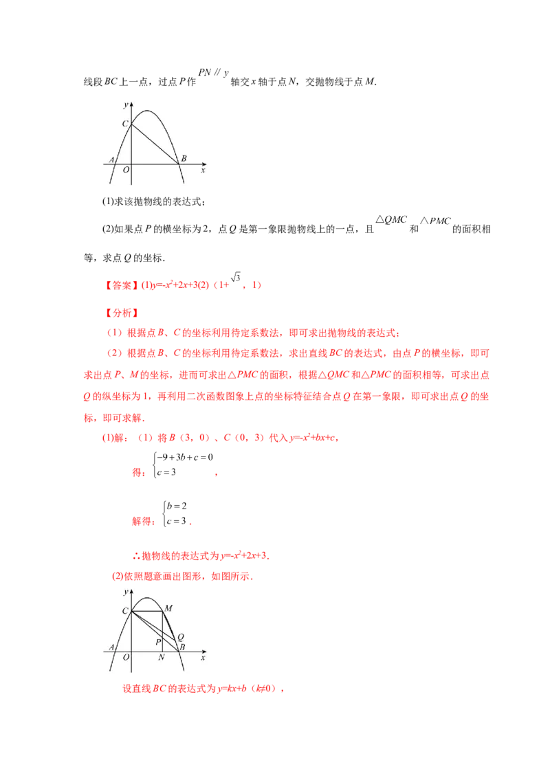 22.17待定系数法求二次函数解析式（知识讲解）（人教版）_1、初中学习资料_4-2、数学_4-2-5、初三数学上册_人教数学九年级上课时练习（243份）_同步练习（第2套含答案）（共36份）