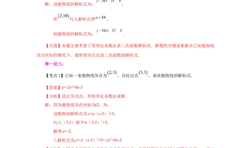 22.17待定系数法求二次函数解析式（知识讲解）（人教版）_1、初中学习资料_4-2、数学_4-2-5、初三数学上册_人教数学九年级上课时练习（243份）_同步练习（第2套含答案）（共36份）