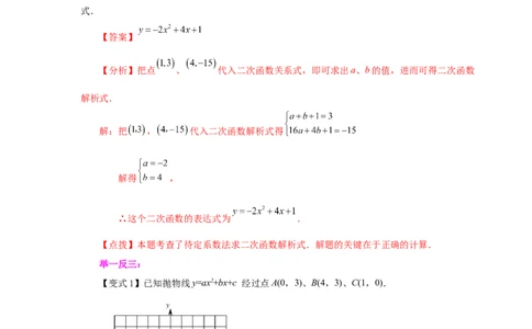 22.17待定系数法求二次函数解析式（知识讲解）（人教版）_1、初中学习资料_4-2、数学_4-2-5、初三数学上册_人教数学九年级上课时练习（243份）_同步练习（第2套含答案）（共36份）