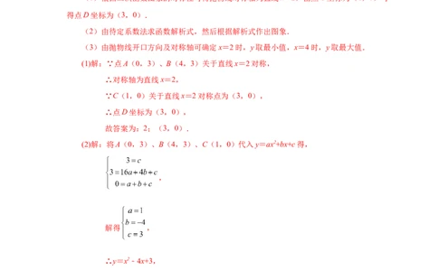 22.17待定系数法求二次函数解析式（知识讲解）（人教版）_1、初中学习资料_4-2、数学_4-2-5、初三数学上册_人教数学九年级上课时练习（243份）_同步练习（第2套含答案）（共36份）