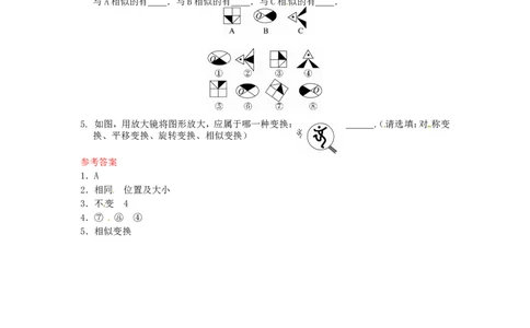 27.1图形的相似同步练习1新人教版_1、初中学习资料_4-2、数学_4-2-6、初三数学下册_人教数学九年级下课时练习（120份）_同步练习（第2套含答案）（共37份）