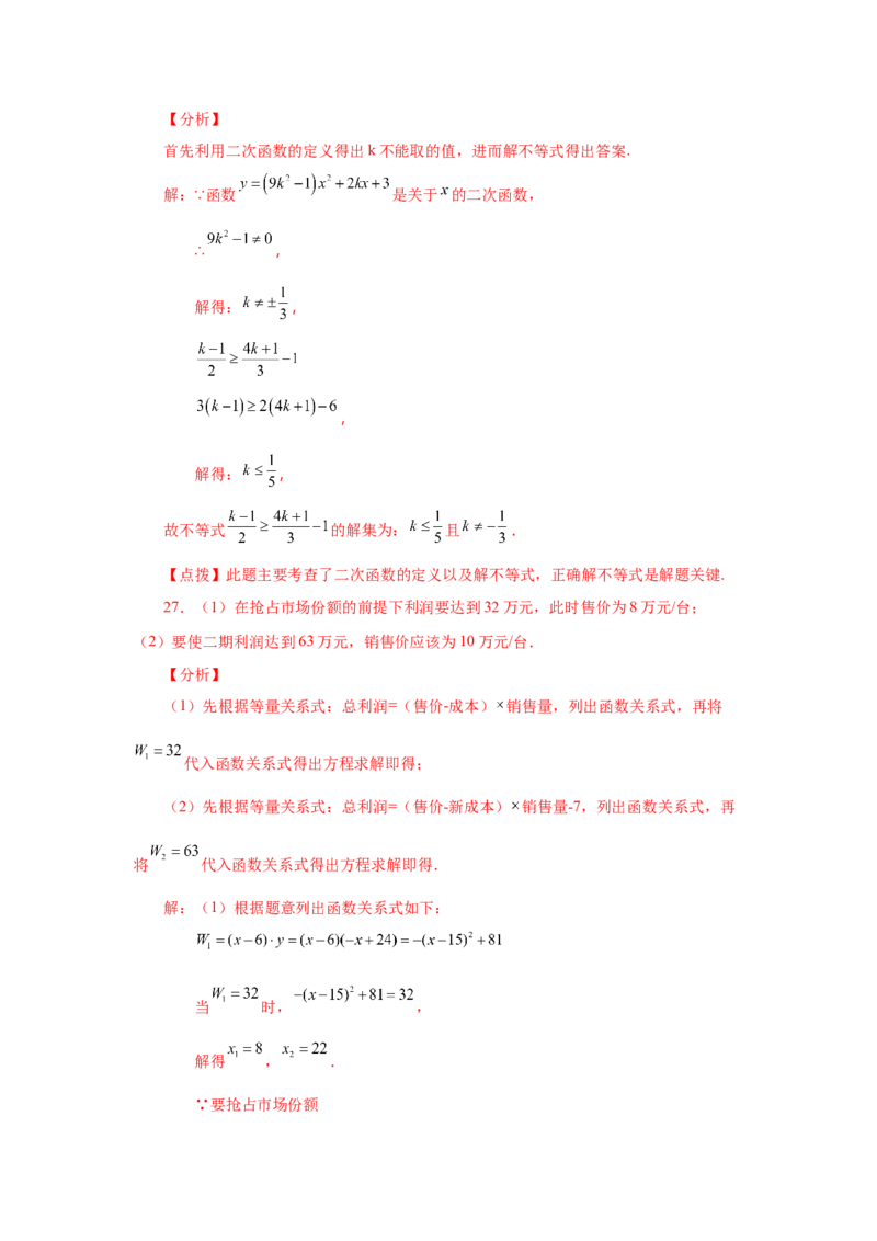 22.11二次函数y=a(x-h)2+k(a&ne;0)的图象与性质（基础篇）（人教版）_1、初中学习资料_4-2、数学_4-2-5、初三数学上册_人教数学九年级上课时练习（243份）