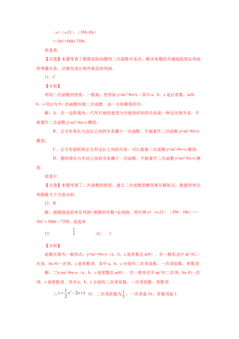 22.11二次函数y=a(x-h)2+k(a&ne;0)的图象与性质（基础篇）（人教版）_1、初中学习资料_4-2、数学_4-2-5、初三数学上册_人教数学九年级上课时练习（243份）