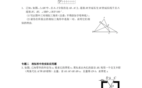 27.2相似三角形同步练习新人教版_1、初中学习资料_4-2、数学_4-2-6、初三数学下册_人教数学九年级下课时练习（120份）_同步练习（第2套含答案）（共37份）