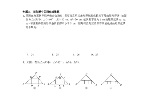 27.2相似三角形同步练习新人教版_1、初中学习资料_4-2、数学_4-2-6、初三数学下册_人教数学九年级下课时练习（120份）_同步练习（第2套含答案）（共37份）