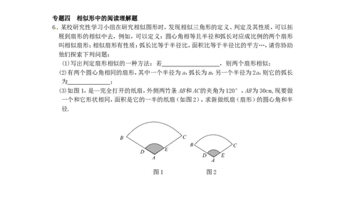 27.2相似三角形同步练习新人教版_1、初中学习资料_4-2、数学_4-2-6、初三数学下册_人教数学九年级下课时练习（120份）_同步练习（第2套含答案）（共37份）