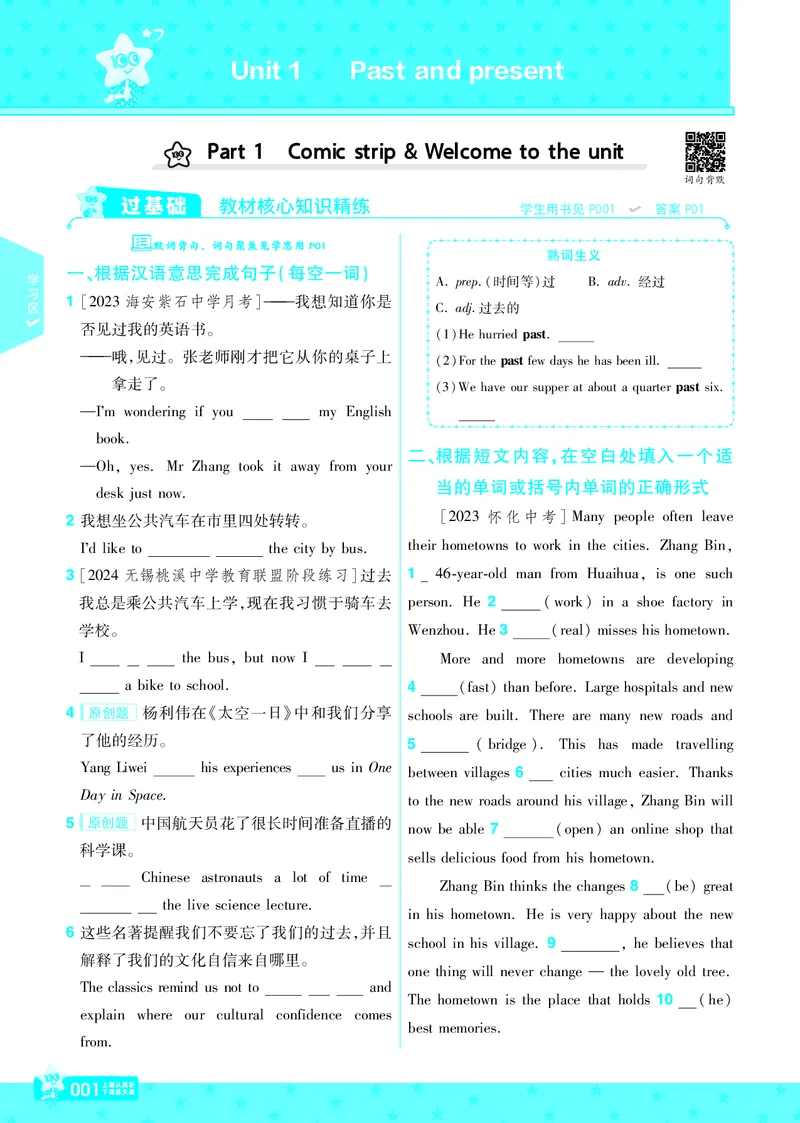 2025版一遍过英语译林版8年级下册_1、初中学习资料_24秋试卷_2025春季初中《一遍过》下册_2025版一遍过英语译林版_2025版一遍过英语译林版8年级下册