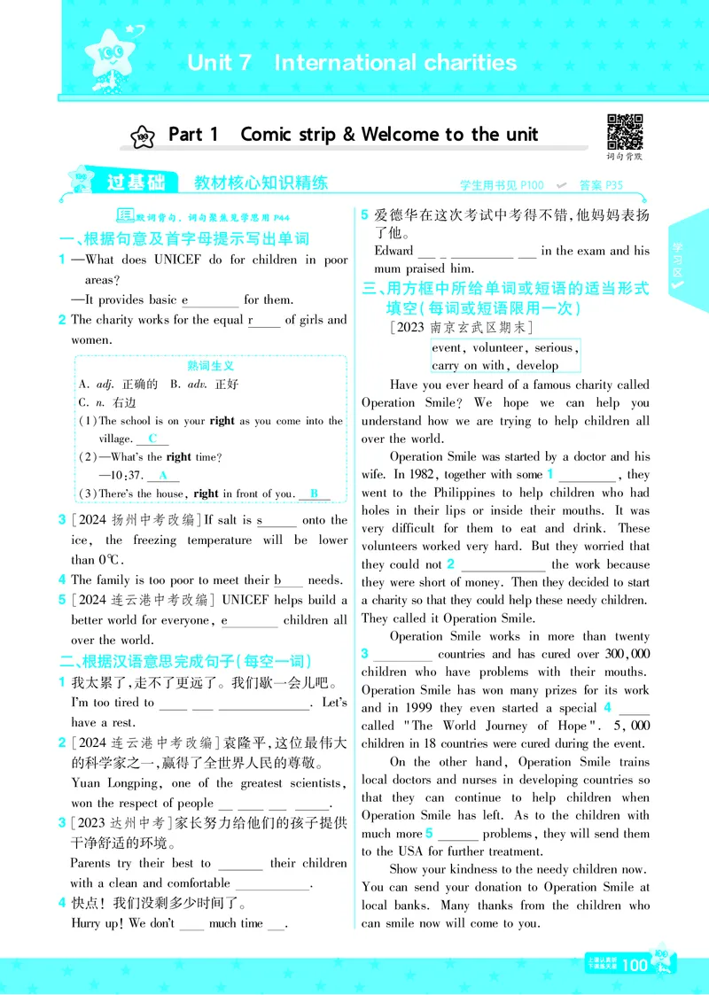 2025版一遍过英语译林版8年级下册_1、初中学习资料_24秋试卷_2025春季初中《一遍过》下册_2025版一遍过英语译林版_2025版一遍过英语译林版8年级下册
