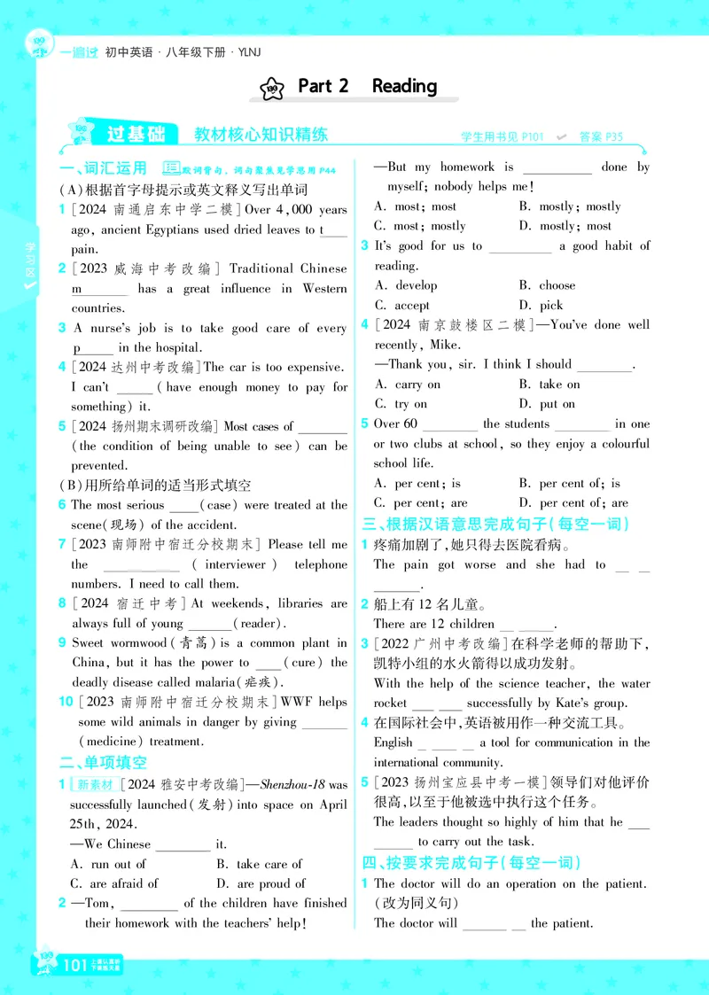 2025版一遍过英语译林版8年级下册_1、初中学习资料_24秋试卷_2025春季初中《一遍过》下册_2025版一遍过英语译林版_2025版一遍过英语译林版8年级下册