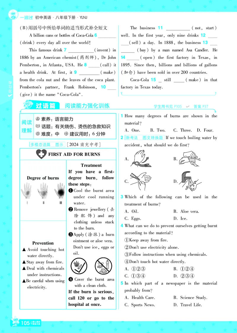 2025版一遍过英语译林版8年级下册_1、初中学习资料_24秋试卷_2025春季初中《一遍过》下册_2025版一遍过英语译林版_2025版一遍过英语译林版8年级下册