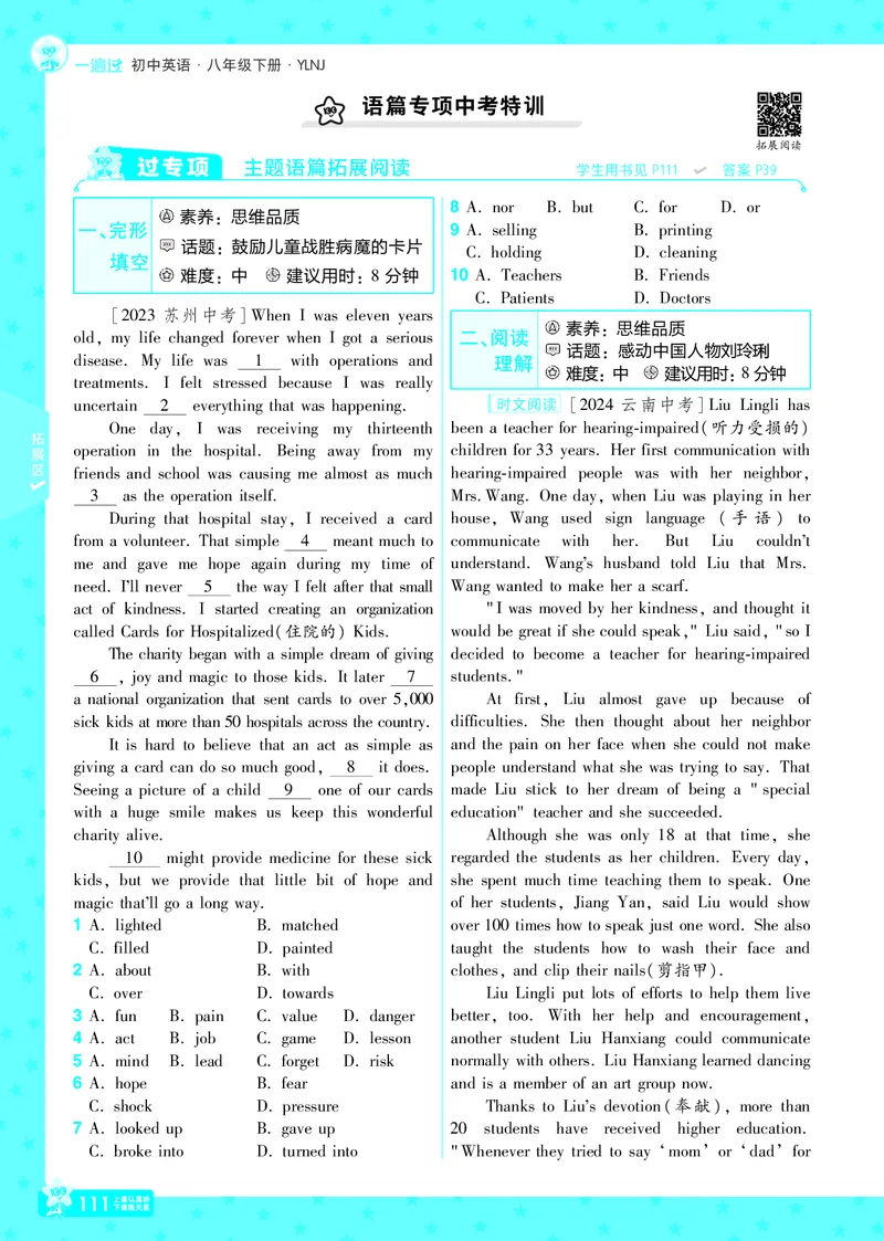2025版一遍过英语译林版8年级下册_1、初中学习资料_24秋试卷_2025春季初中《一遍过》下册_2025版一遍过英语译林版_2025版一遍过英语译林版8年级下册